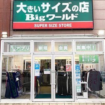 bigワールド金沢店