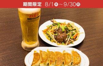 李家楼ビールセット