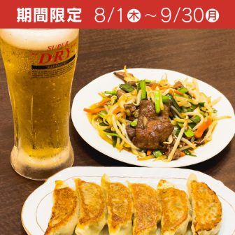 李家楼ビールセット