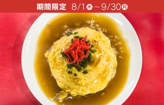 中華料理 龍華天津チャーハン