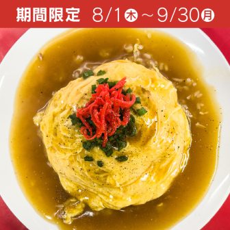 中華料理 龍華天津チャーハン