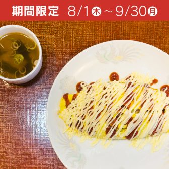 中国料理 味蘭オム玉チャーハン