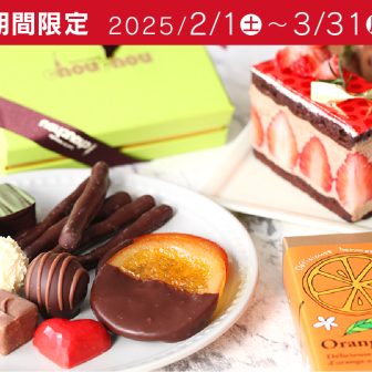 トゥール・モンド・シュシュ鞍月本店