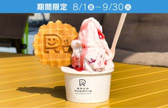 スマイルカフェ アイスクリーム