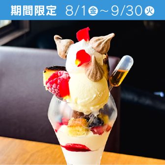 オムライスとパフェ専門店 胡京 パフェ