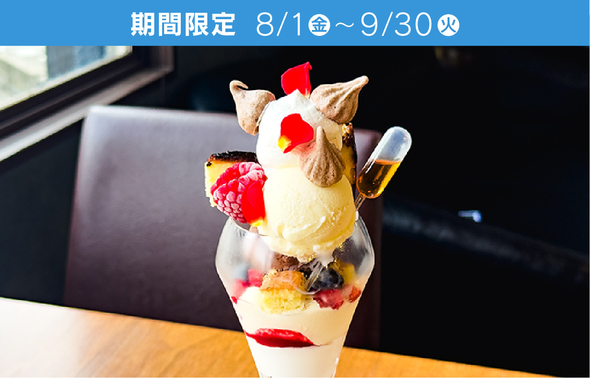 オムライスとパフェ専門店 胡京 パフェ