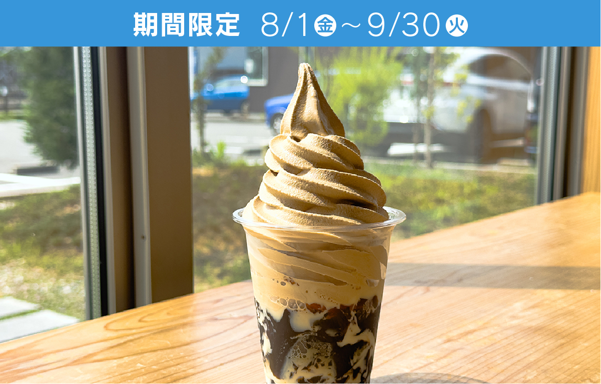 NOTOHIBAKARA BAKERY　コーヒーソフトクリーム