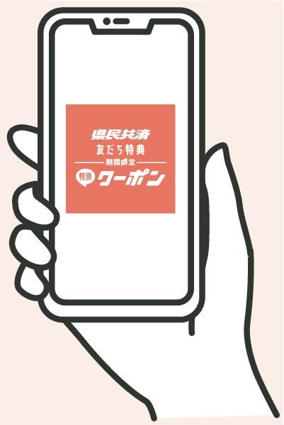 特別クーポン