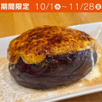 いも屋Cafe楽_焼きいもブリュレ