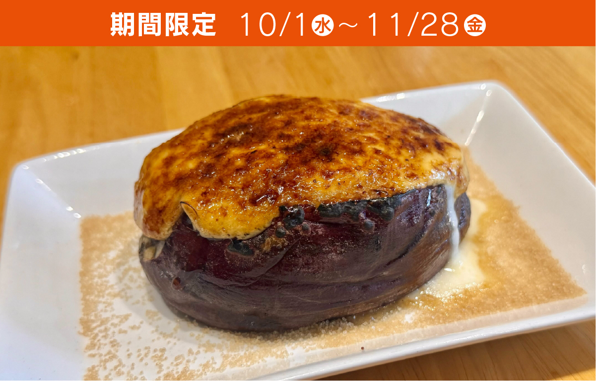 いも屋Cafe楽_焼きいもブリュレ