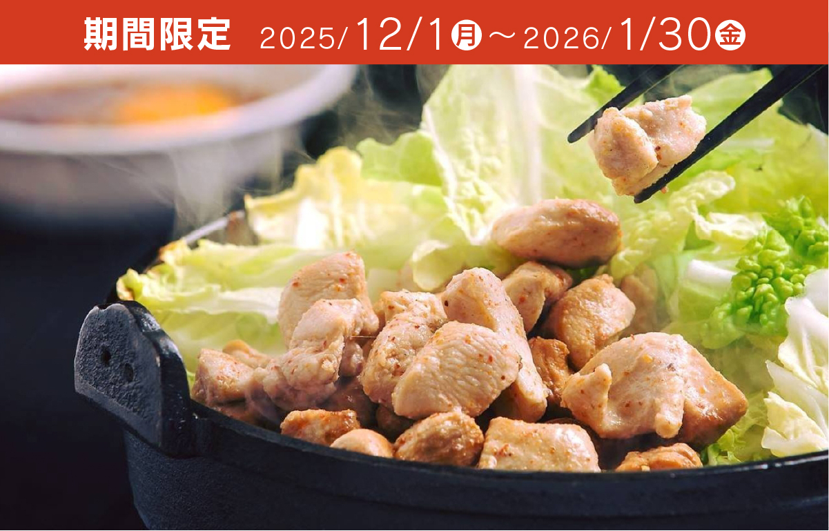 とり白菜 さぶろうべい